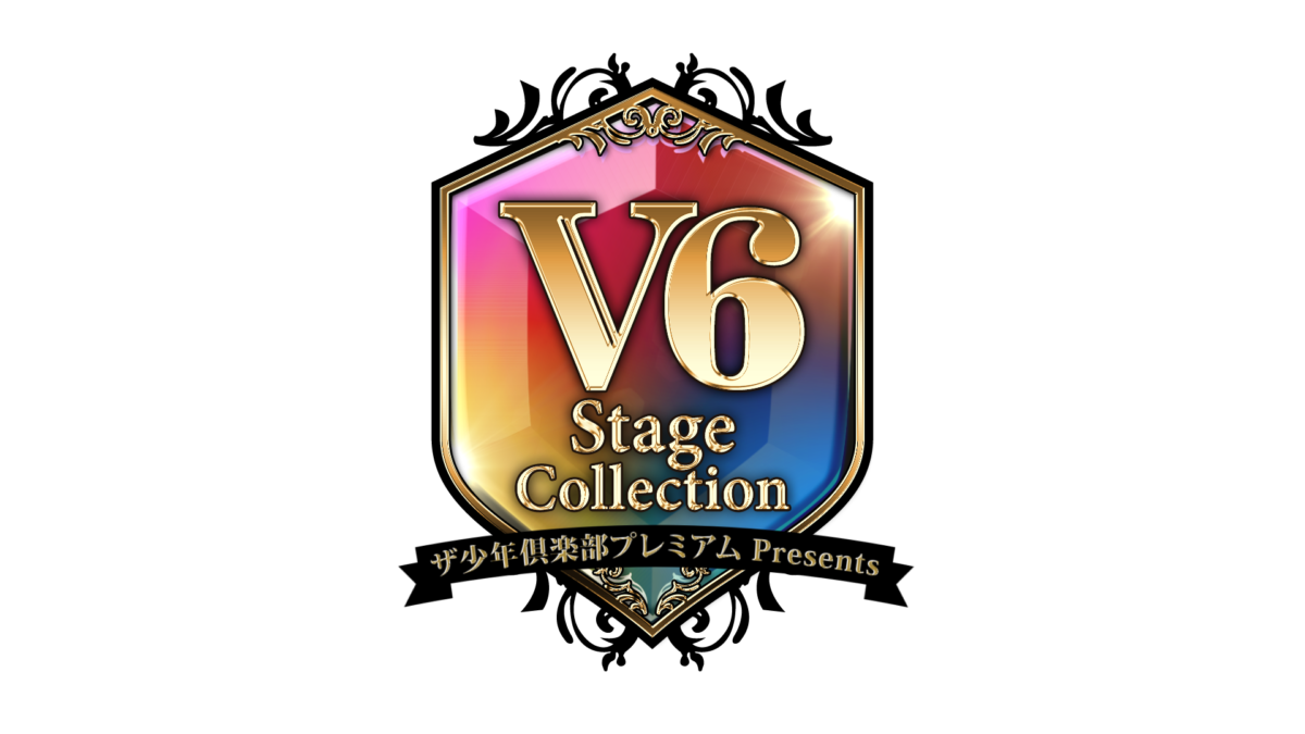 「ザ少年倶楽部プレミアム Presents 『V6 Stage Collection』」