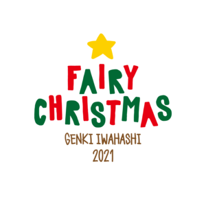 『Fairy Christmas 2021』