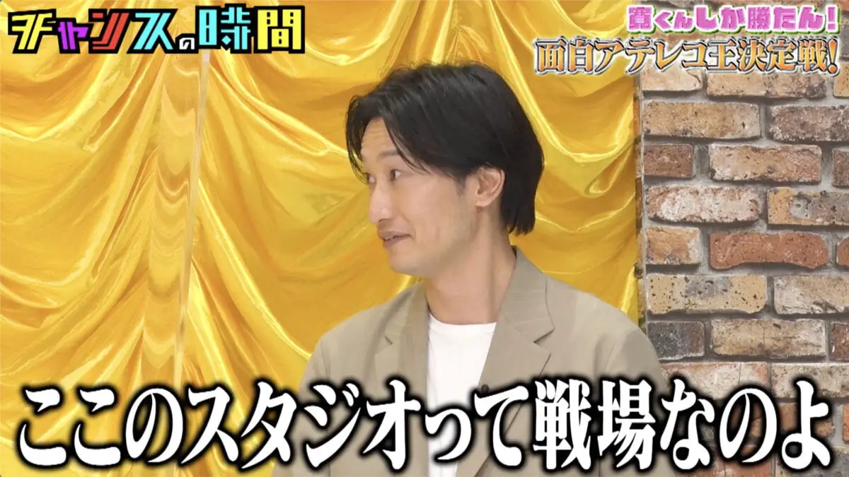 相席スタート山添 元カノ赤井沙希の 寛君 千鳥さんよりオモロイはず きっかけで大悟軍団とアテレコ対決 チャンスの時間 Tv Life Web