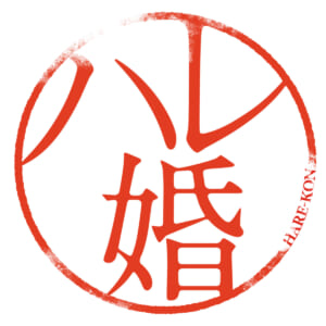 ハレ婚。