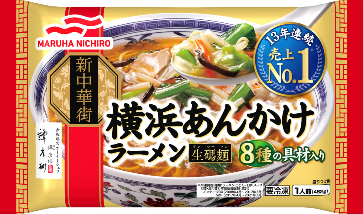 横浜あんかけラーメン®