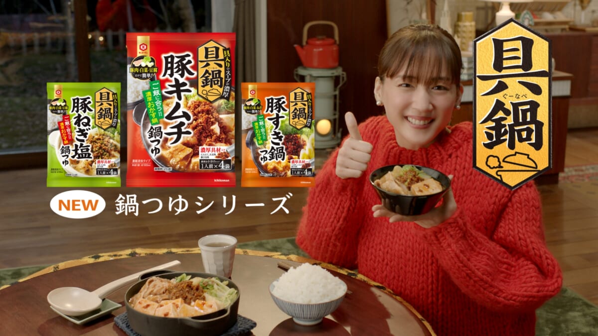 「具鍋（ぐーなべ）」シリーズCM