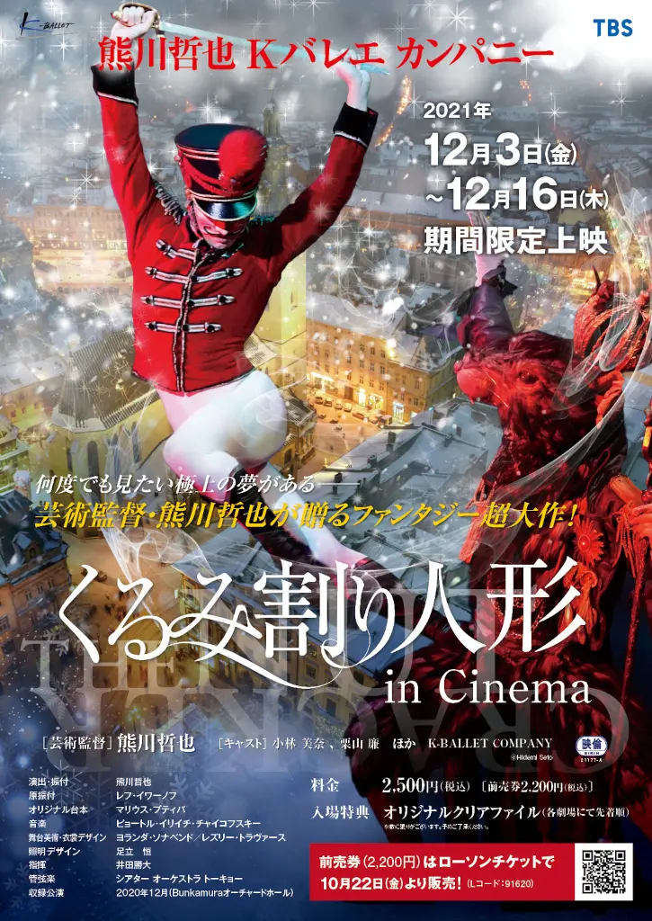 熊川哲也率いるkバレエ カンパニー 白鳥の湖 シンデレラ くるみ割り人形 劇場公開決定 Tv Life Web