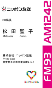 松田聖子 1日ニッポン放送PR局長