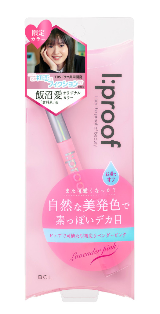 飯沼愛演じる主人公・倉科泉をイメージした ピュアで可憐な“初恋ラベンダーピンク”のアイライナー