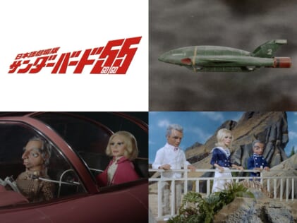 ©Thunderbirds TM and © ITC Entertainment Group Limited 1964, 1999 and 2021. Licensed by ITV Studios Limited. All rights reserved.
