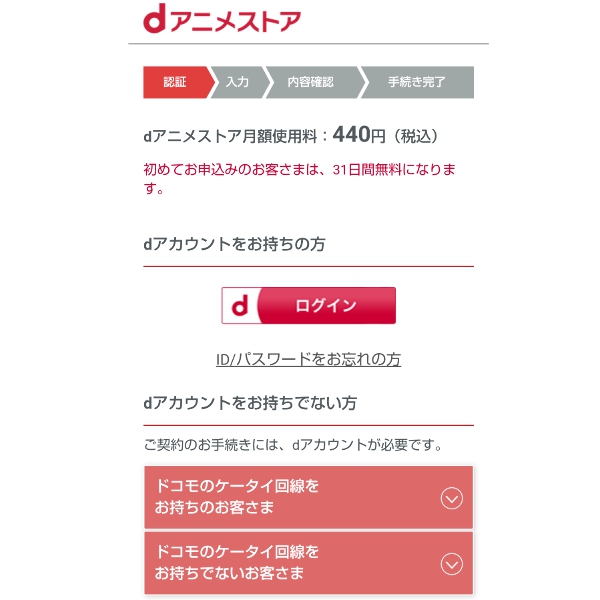 dアカウントの有無を選ぶ