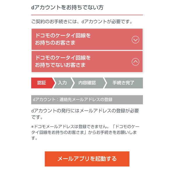 ドコモのケータイ回線をお持ちでないお客さま