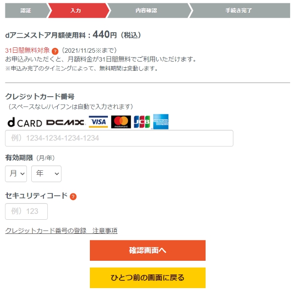dアニメストア支払い方法
