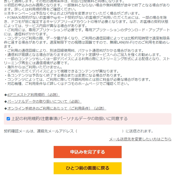 dアニメストア 利用規約