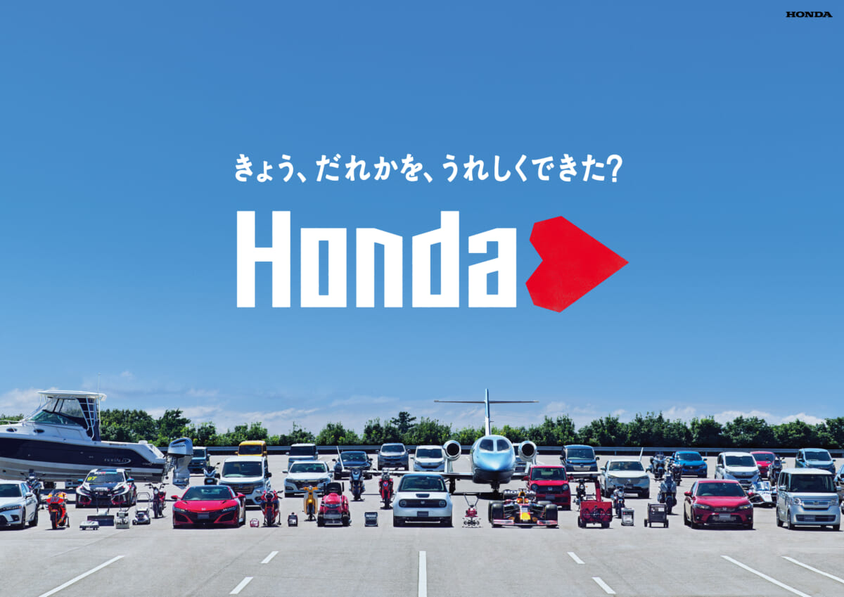 「Hondaハート」プロジェクト