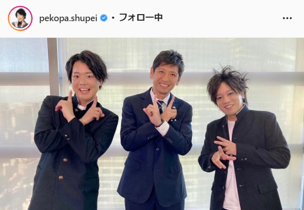 ぺこぱ・シュウペイ公式Instagram（pekopa.shupei）より