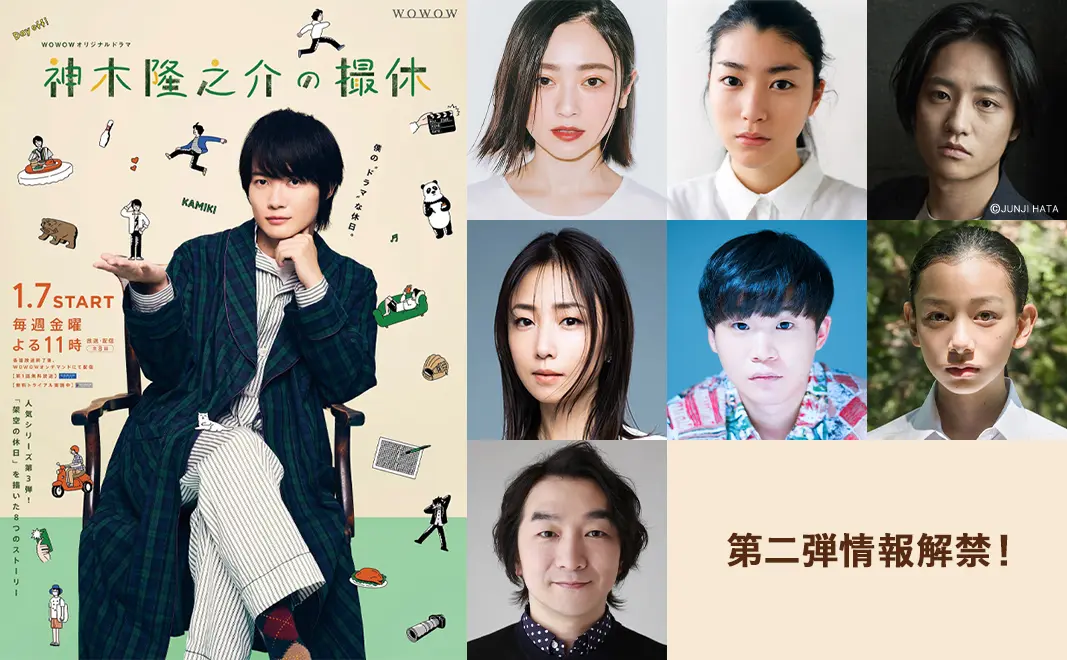 神木隆之介の撮休 に安達祐実 成海璃子 藤原季節 Megumi 矢本悠馬 長澤樹 池田鉄洋が出演決定 Tv Life Web