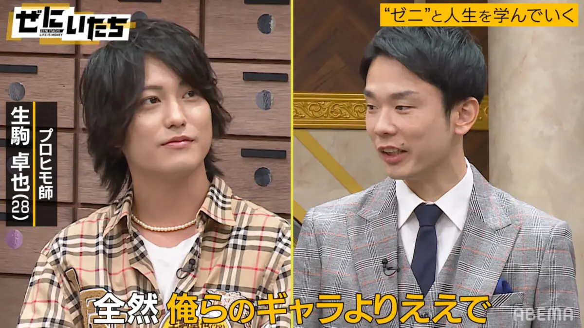 かまいたちが 俺らのギャラより良い と嘆く プロヒモ師 の金銭事情とは ぜにいたち Tv Life Web かまいたちが 俺らのギャラより良い と嘆く プロヒモ師 の金銭事情とは ぜにいたち Tv Life Web