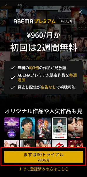 ［まずは￥0トライアル］をタップ