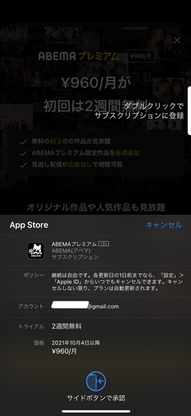 スマホ（iOSアプリ）での登録