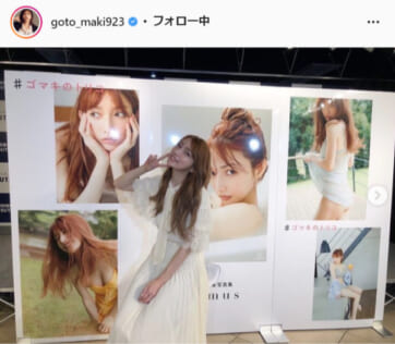 後藤真希公式Instagram（goto_maki923）より