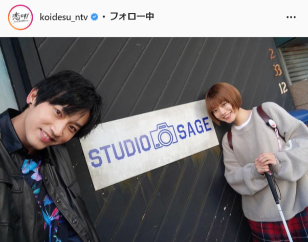 『恋です！～ヤンキー君と白杖ガール～』公式Instagram（koidesu_ntv）より