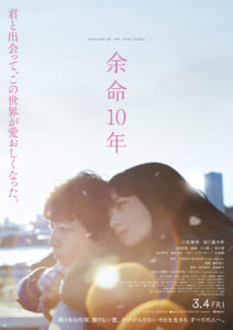 ©2022 映画「余命10年」製作委員会