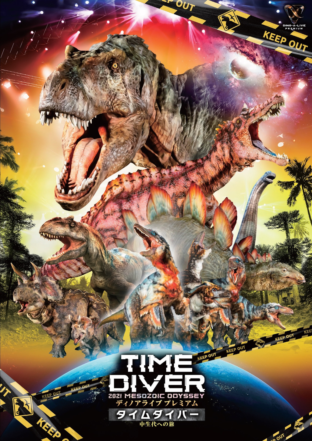 「DINO-A-LIVE PREMIUM TIME DIVER 2021 MESOZOIC ODYSSEY 中生代への旅」