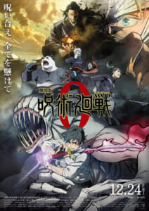 劇場版「呪術廻戦 0」