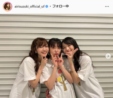 鈴木愛理公式Instagram（airisuzuki_official_uf）より