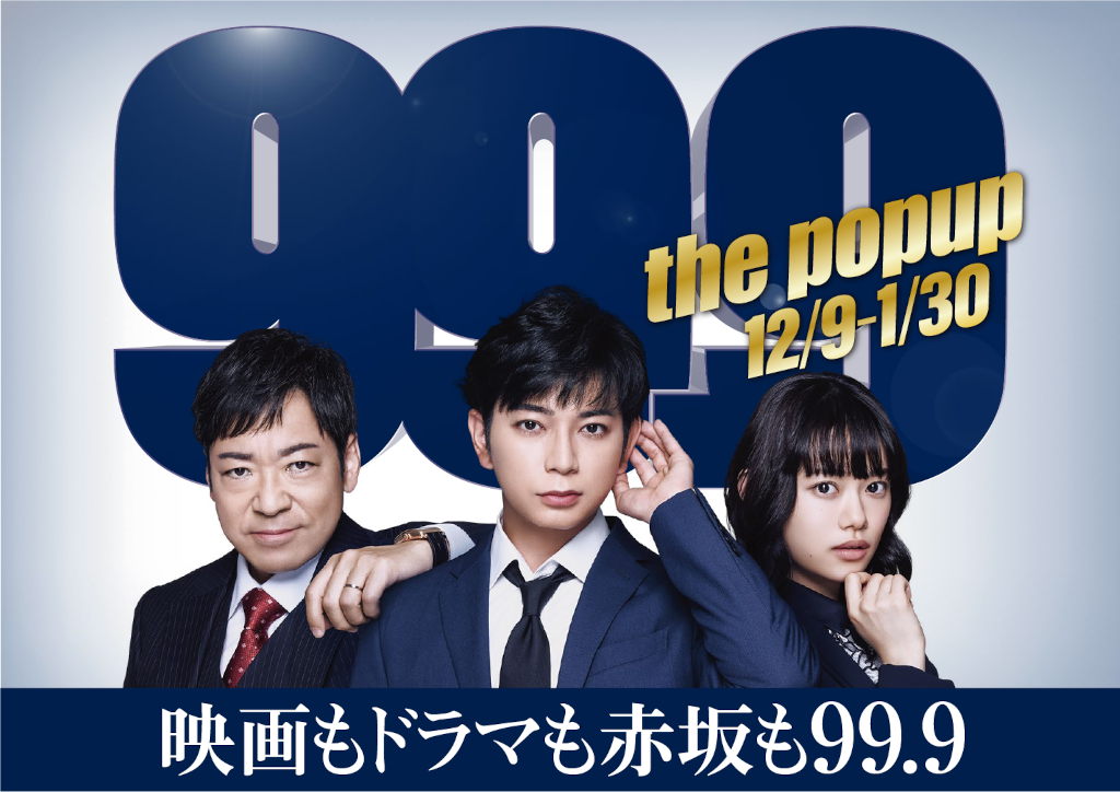 「99.9-the popup-」赤坂でクイズラリーを開催