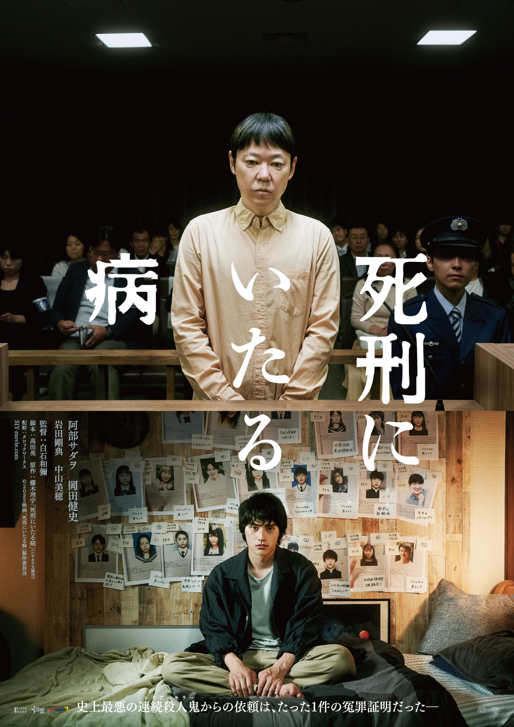 ©2022映画「死刑にいたる病」製作委員会