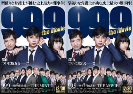 ©2021『99.9-THE MOVIE』製作委員会