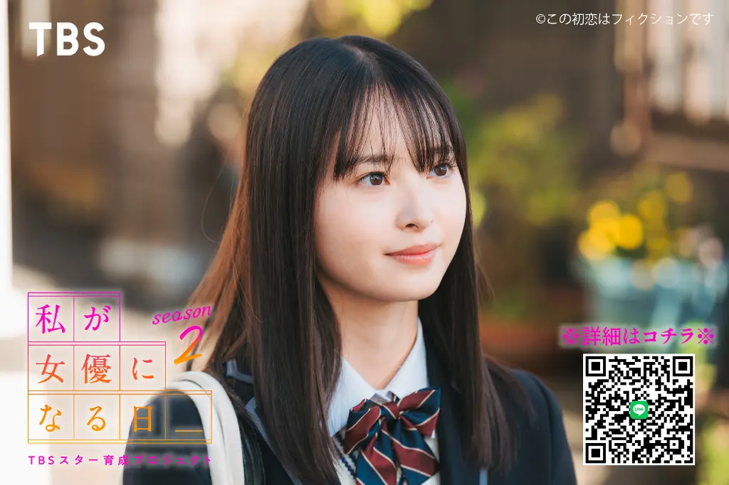 Tbs女優発掘プロジェクト第2回オーディション募集期間が22年1 8 1 31に決定 Tv Life Web