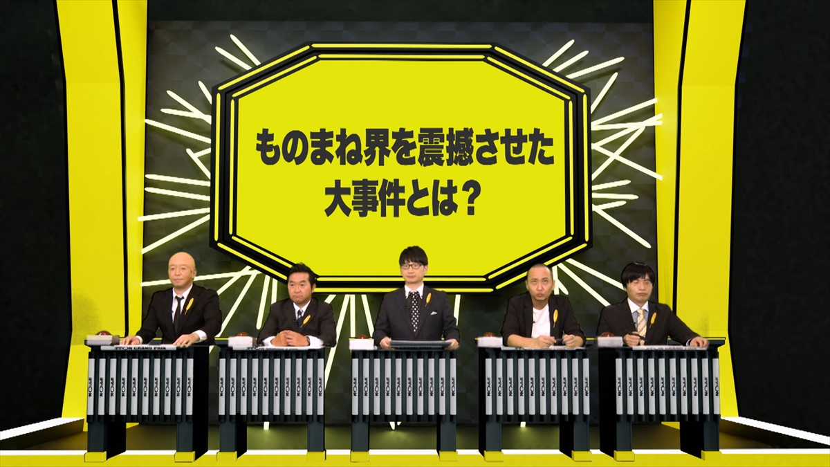 『いま本当にスゴい！ものまねランキング2022』