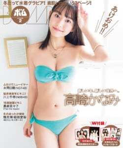 「ボム2月号」裏表紙