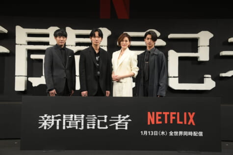 Netflixシリーズ「新聞記者」