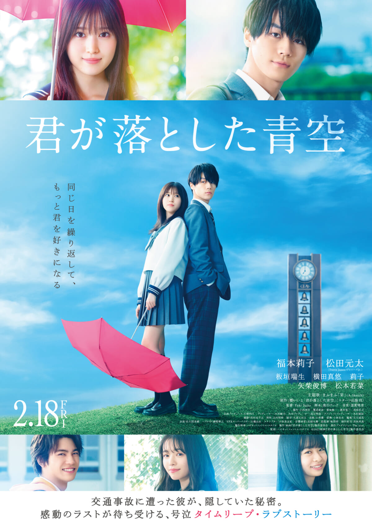 ©2022 映画『君が落とした青空』製作委員会