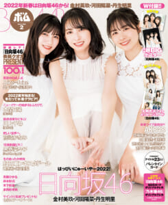 「BOMB」2月号