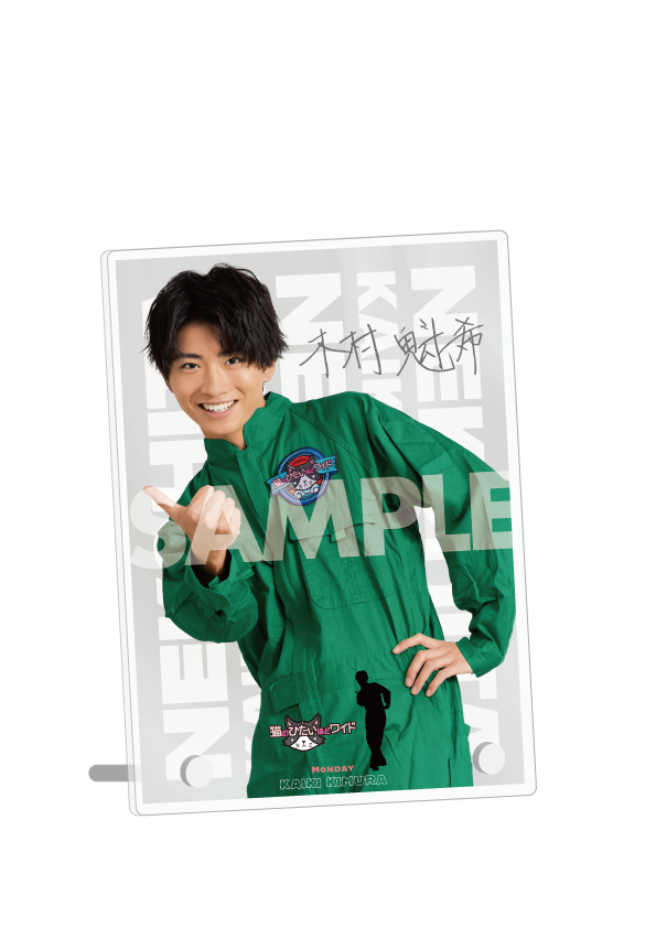曽田陵介 猫のひたいほどワイド BIGアクスタ 細貝圭、鎌苅健太、曽田陵介らの限定グッズが当たる『猫ひた