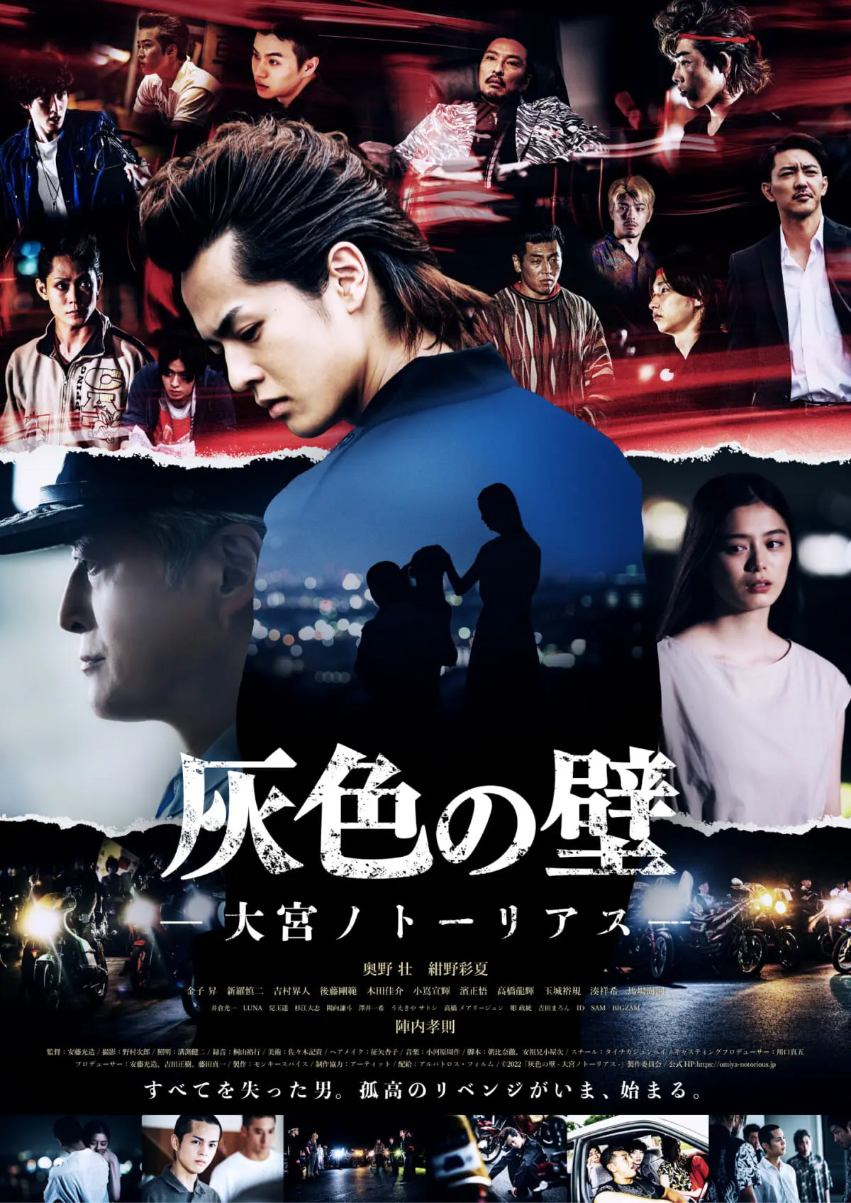 奥野壮初主演映画 灰色の壁 大宮ノトーリアス 人気ラッパーがカメオ出演 予告映像解禁 Tv Life Web