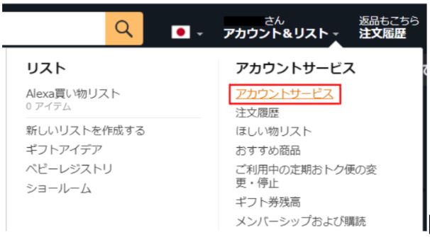 Amazon決済Paravi解約