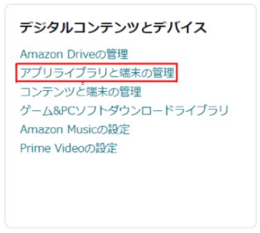 Amazon決済Paravi解約