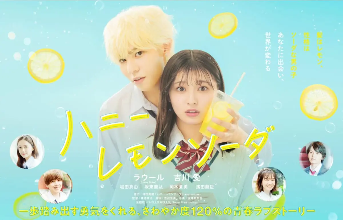 青春シュワきゅん恋愛映画『ハニーレモンソーダ』のあらすじと