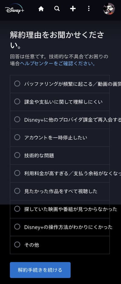 disneyplus_kaiyaku6