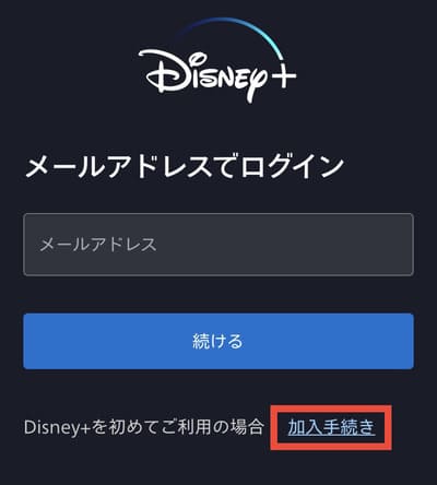 disneyplus_keiyaku3