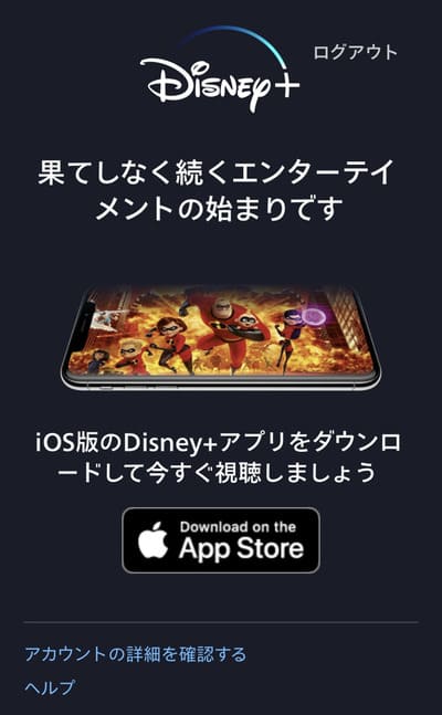 disneyplus_keiyaku8