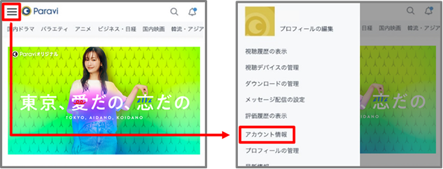 paravi解約