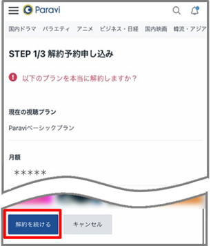 paravi解約