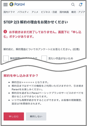 paravi解約