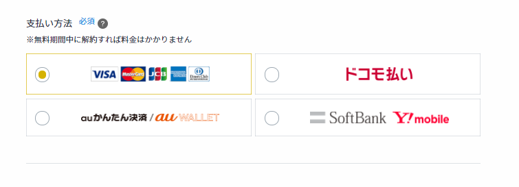 Paravi支払い方法
