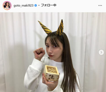 後藤真希公式Instagram（goto_maki923）より