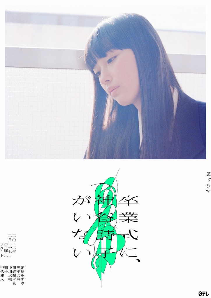 『卒業式に、神谷詩子がいない』