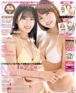 「BOMB」3月号